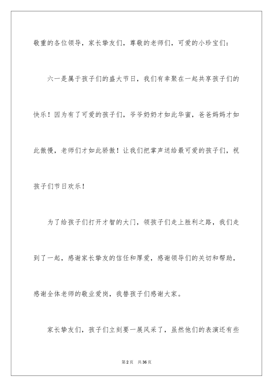 2024六一儿童节演讲稿_936_第2页