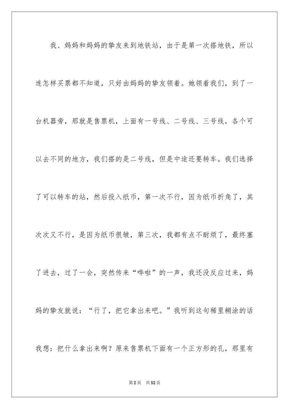 2024初中生暑假日记_3_第2页