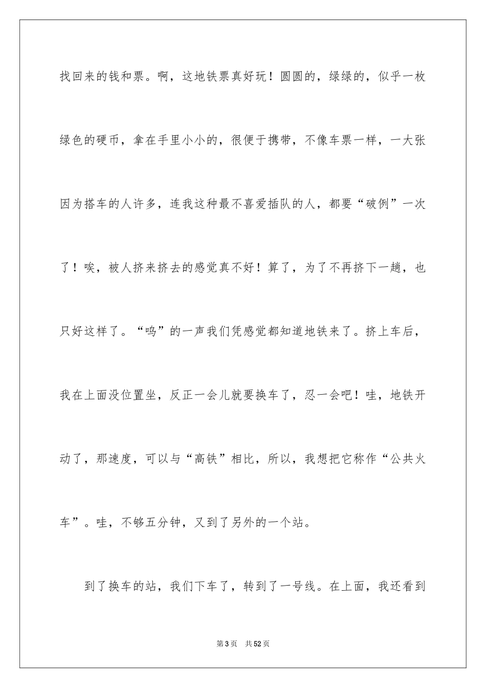 2024初中生暑假日记_3_第3页