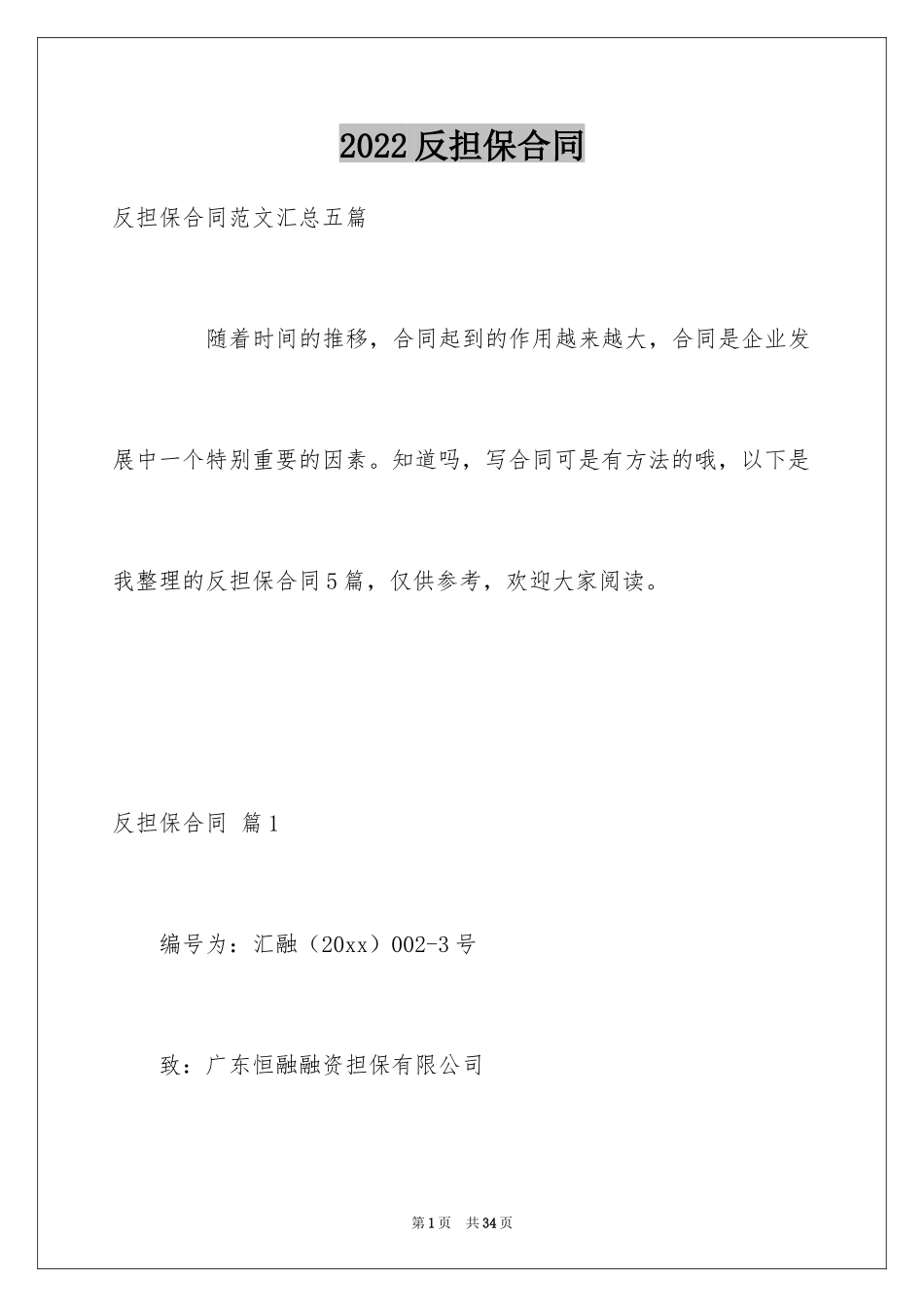 2024反担保合同_16_第1页