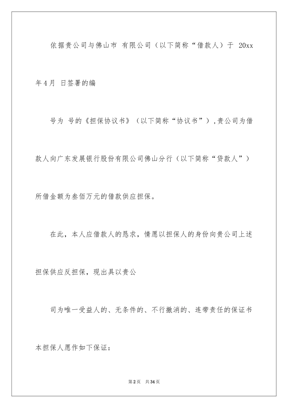 2024反担保合同_16_第2页