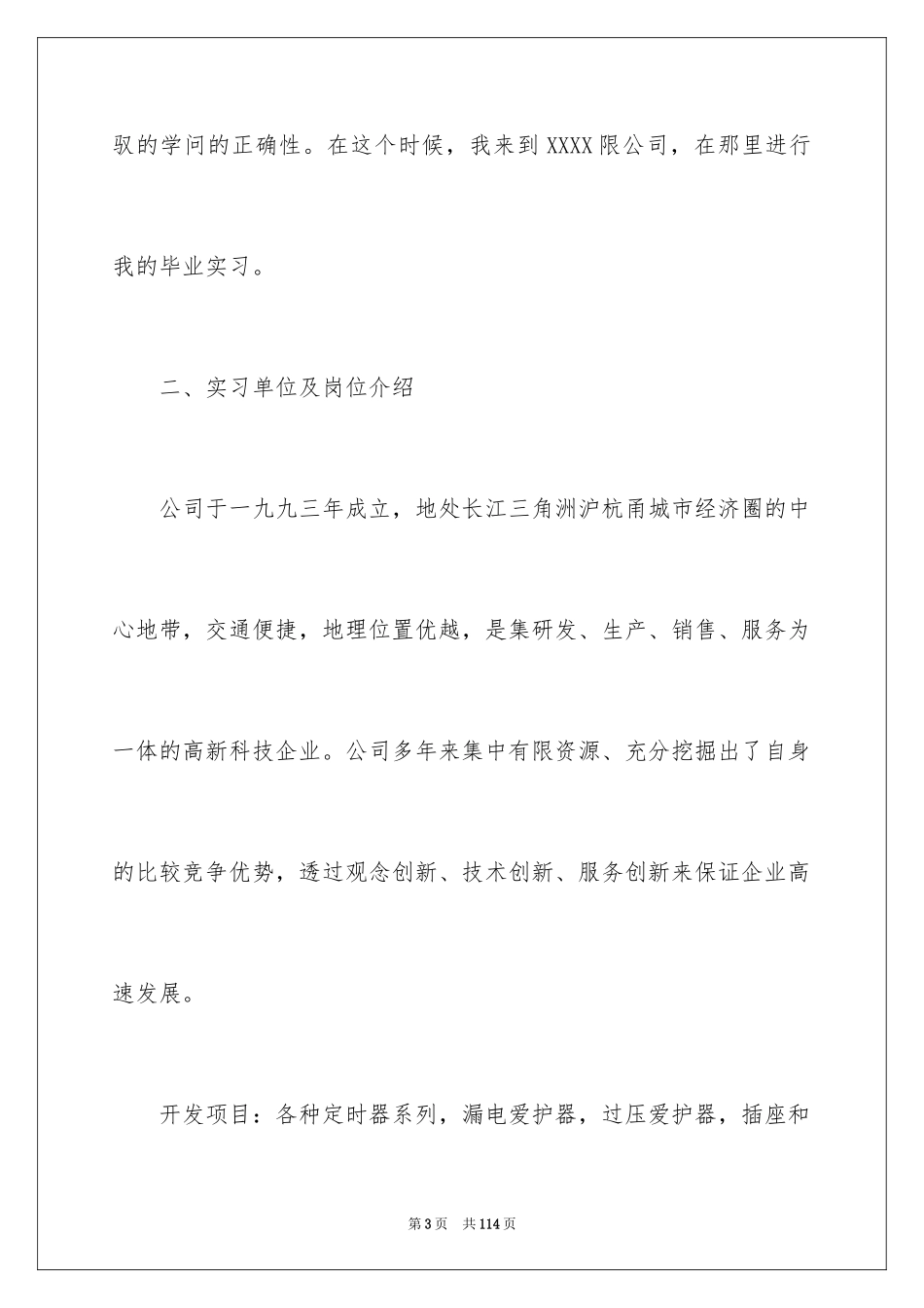 2024大学生顶岗实习报告_42_第3页