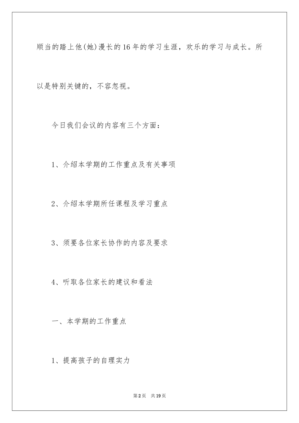 2024大班新生家长会班主任的发言稿_第2页