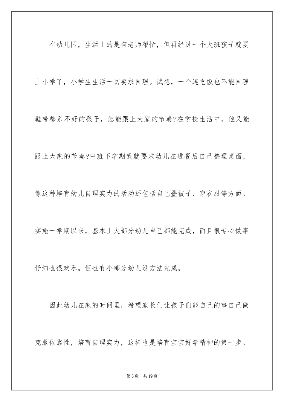 2024大班新生家长会班主任的发言稿_第3页