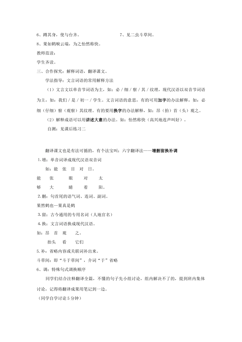 湖南省茶陵县世纪星实验学校七年级语文《童趣》教案_第2页