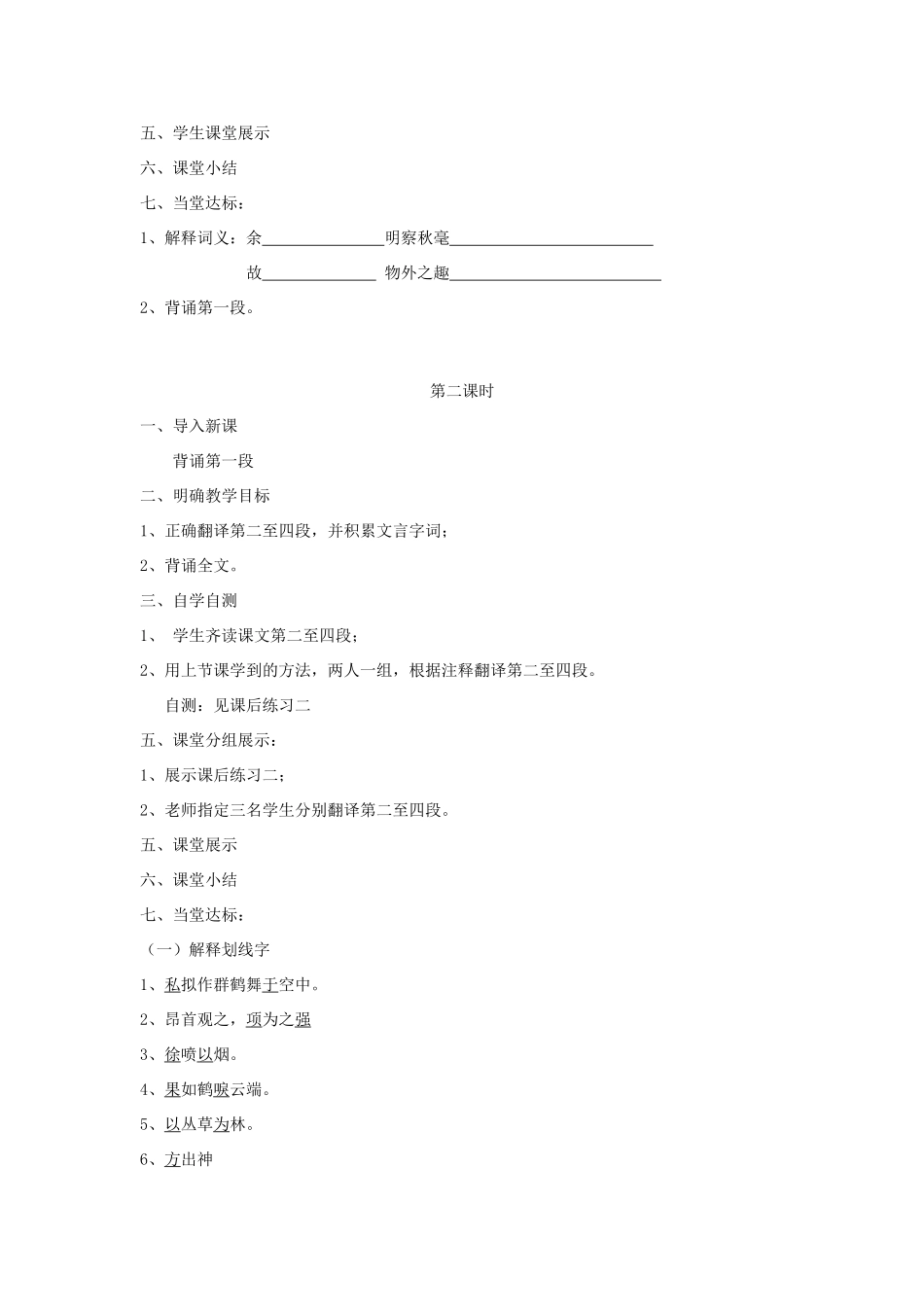 湖南省茶陵县世纪星实验学校七年级语文《童趣》教案_第3页