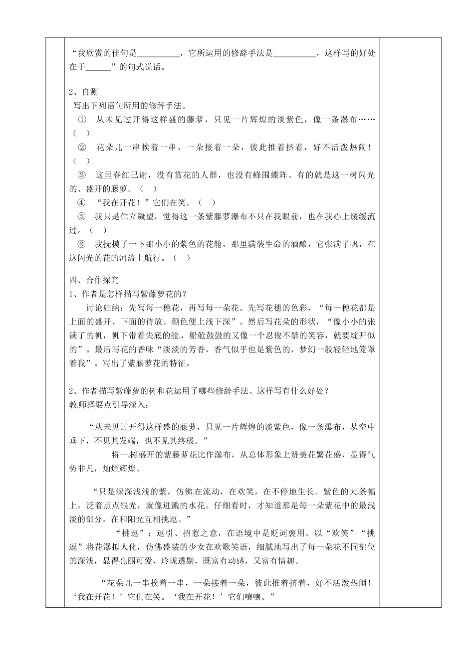 湖南省茶陵县世纪星实验学校七年级语文上册《紫藤萝瀑布》教案二 人教新课标版_第2页