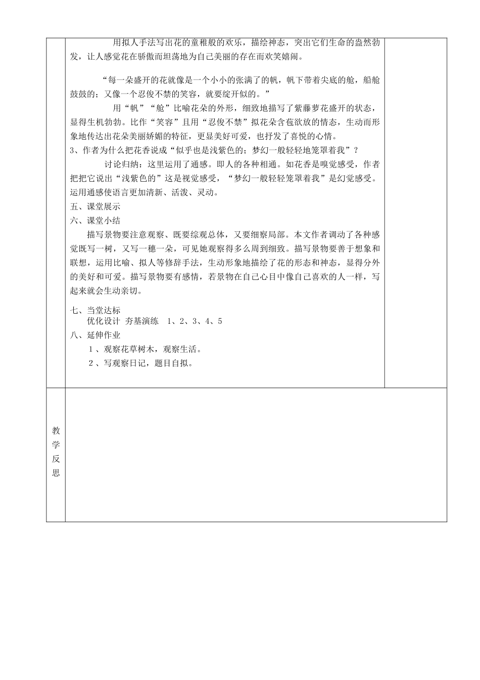 湖南省茶陵县世纪星实验学校七年级语文上册《紫藤萝瀑布》教案二 人教新课标版_第3页