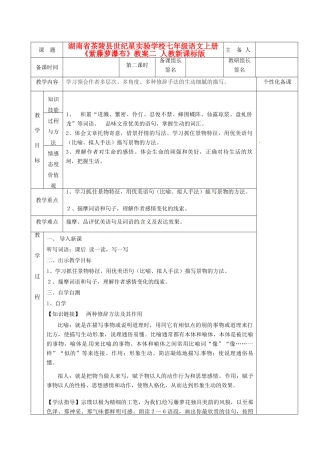 湖南省茶陵县世纪星实验学校七年级语文上册《紫藤萝瀑布》教案二 人教新课标版