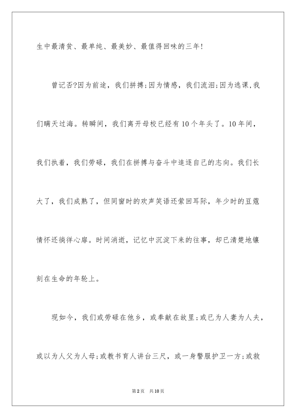 2024同学聚会倡议书-倡议书_第2页