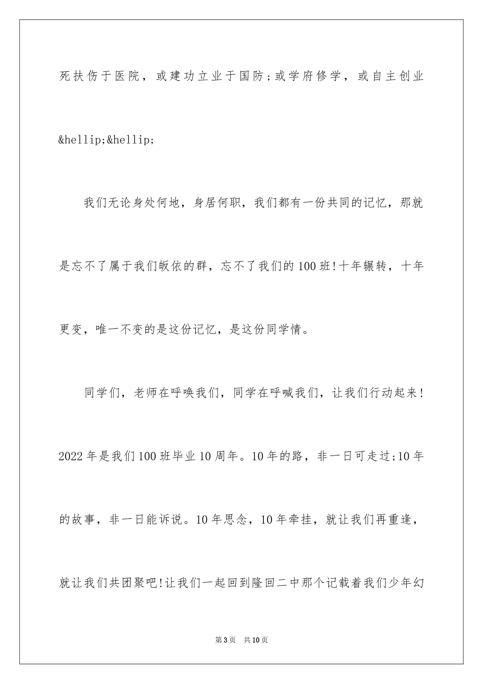 2024同学聚会倡议书-倡议书_第3页