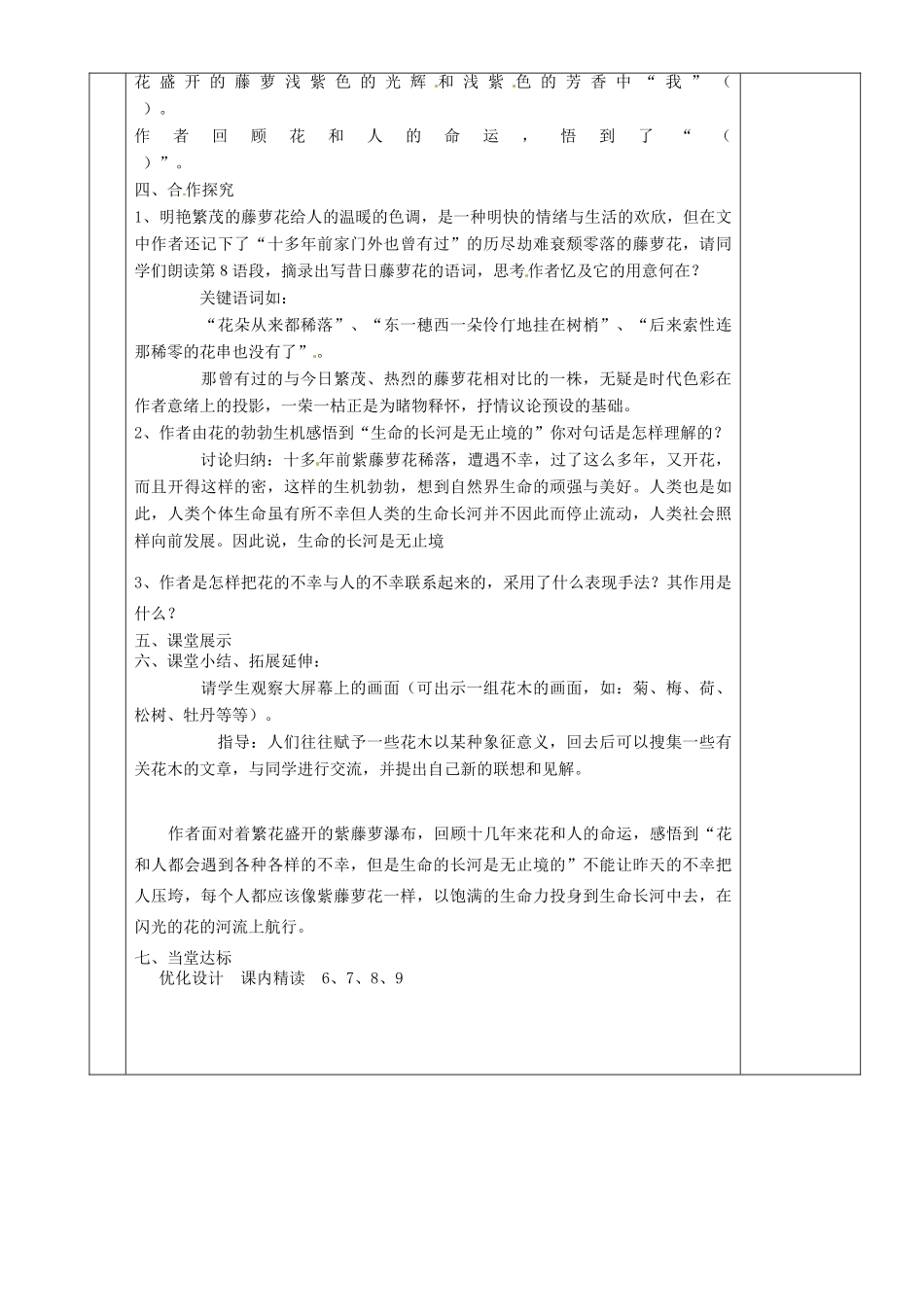 湖南省茶陵县世纪星实验学校七年级语文上册 紫藤萝瀑布教案 人教新课标版_第2页