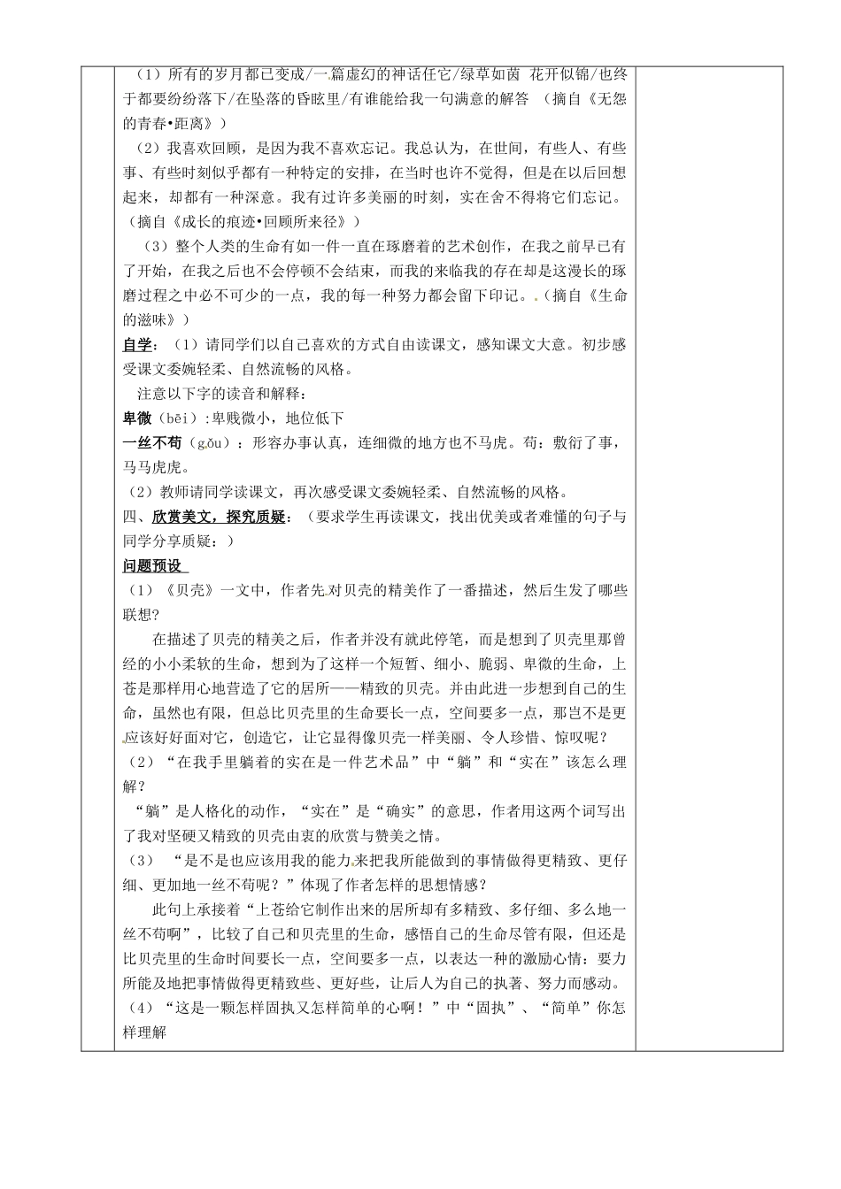 湖南省茶陵县世纪星实验学校七年级语文上册《短文两篇》教案一 人教新课标版_第2页
