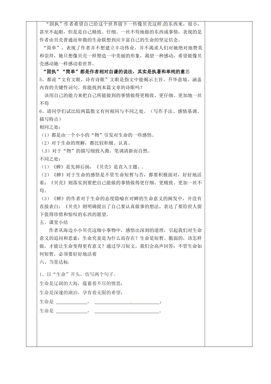 湖南省茶陵县世纪星实验学校七年级语文上册《短文两篇》教案一 人教新课标版_第3页