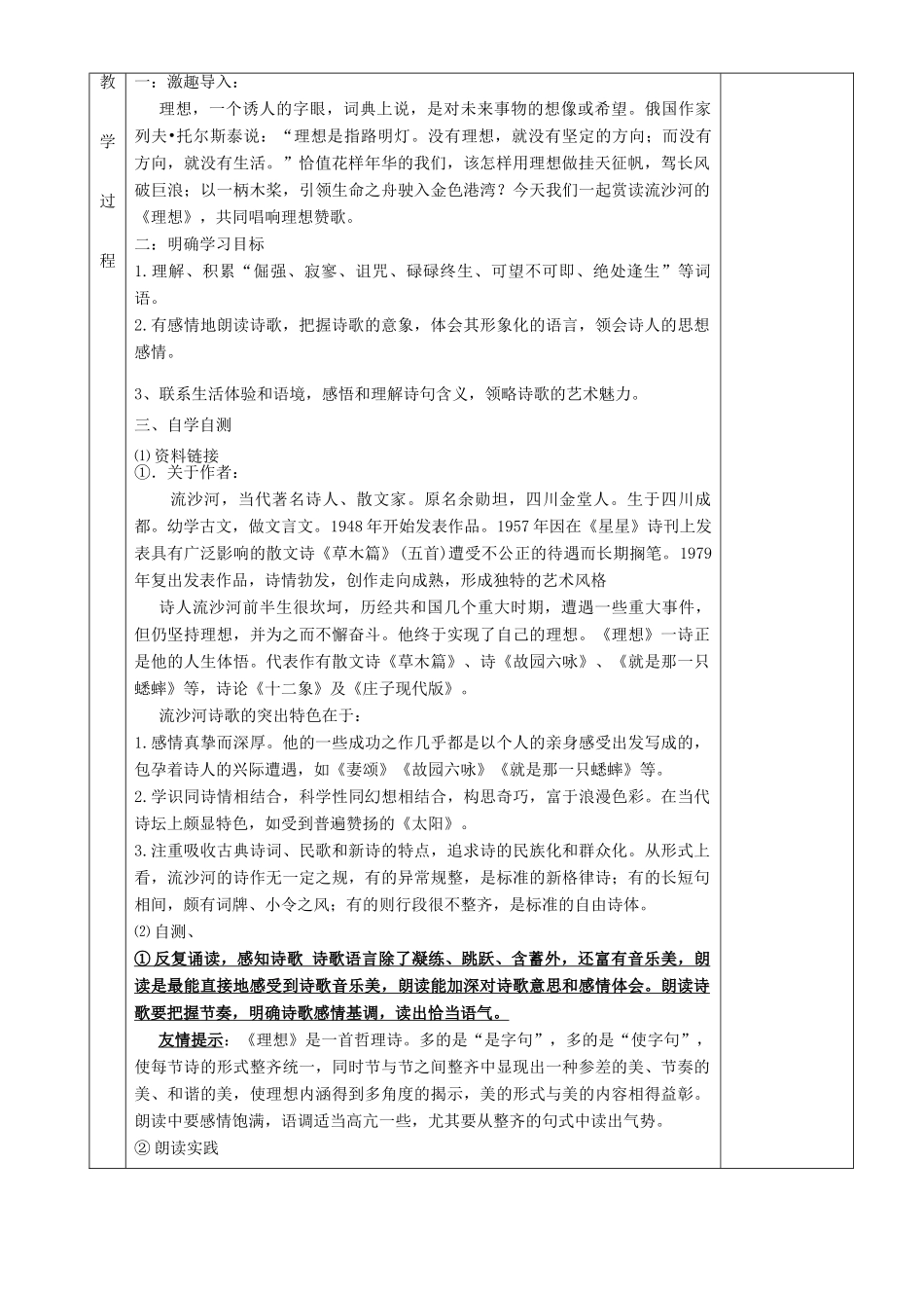 湖南省茶陵县世纪星实验学校七年级语文《理想》第一课时教案_第2页