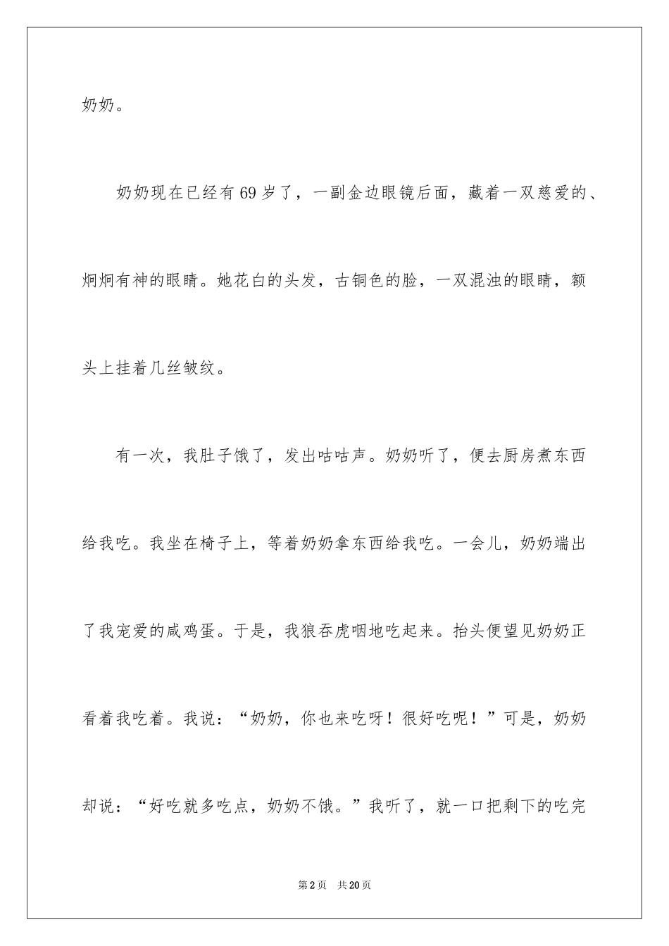 2024奶奶写人作文_143_第2页