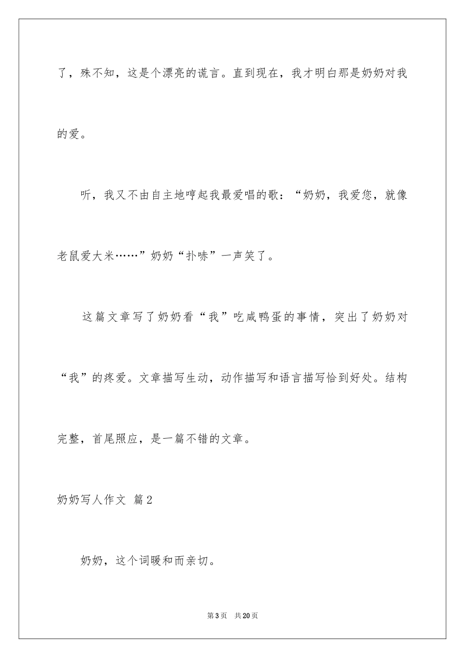 2024奶奶写人作文_143_第3页