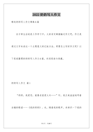 2024奶奶写人作文_143