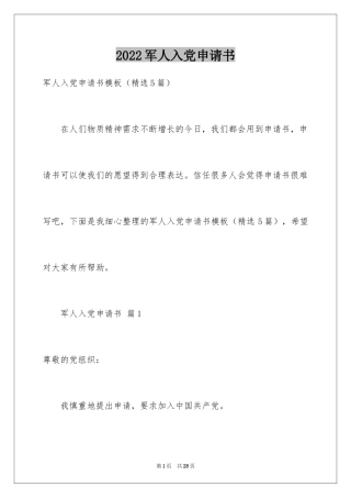 2024军人入党申请书_5