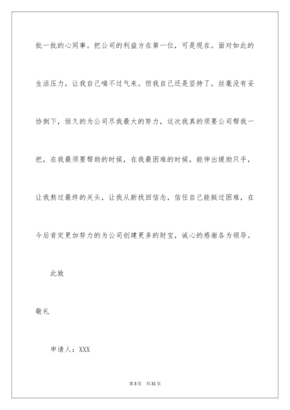 2024困难补助申请书_60_第3页