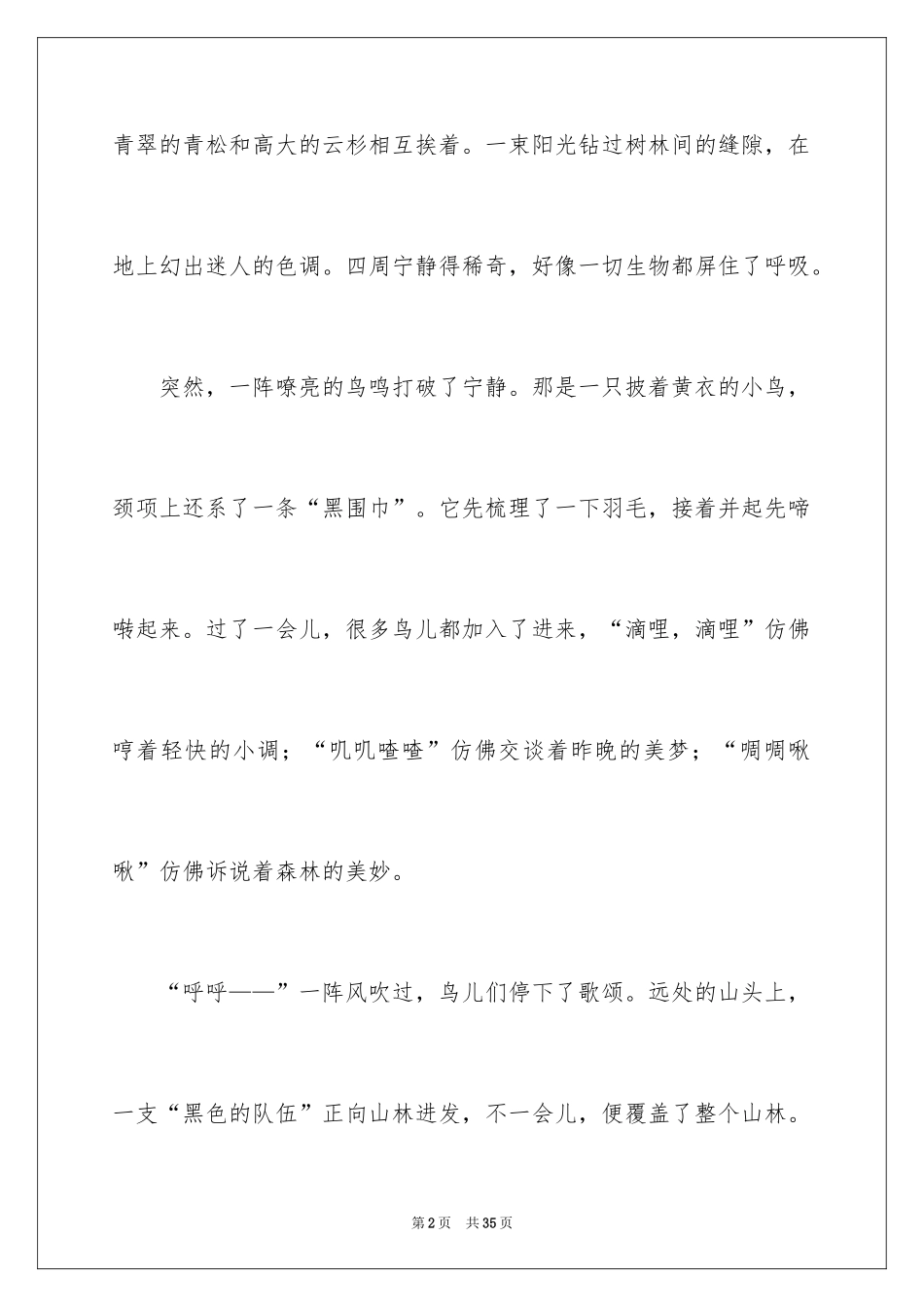 2024大自然写景作文_1_第2页