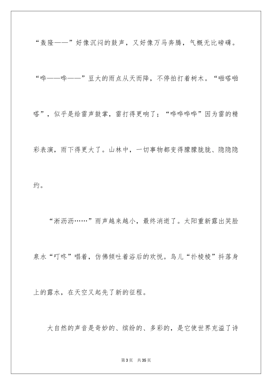 2024大自然写景作文_1_第3页