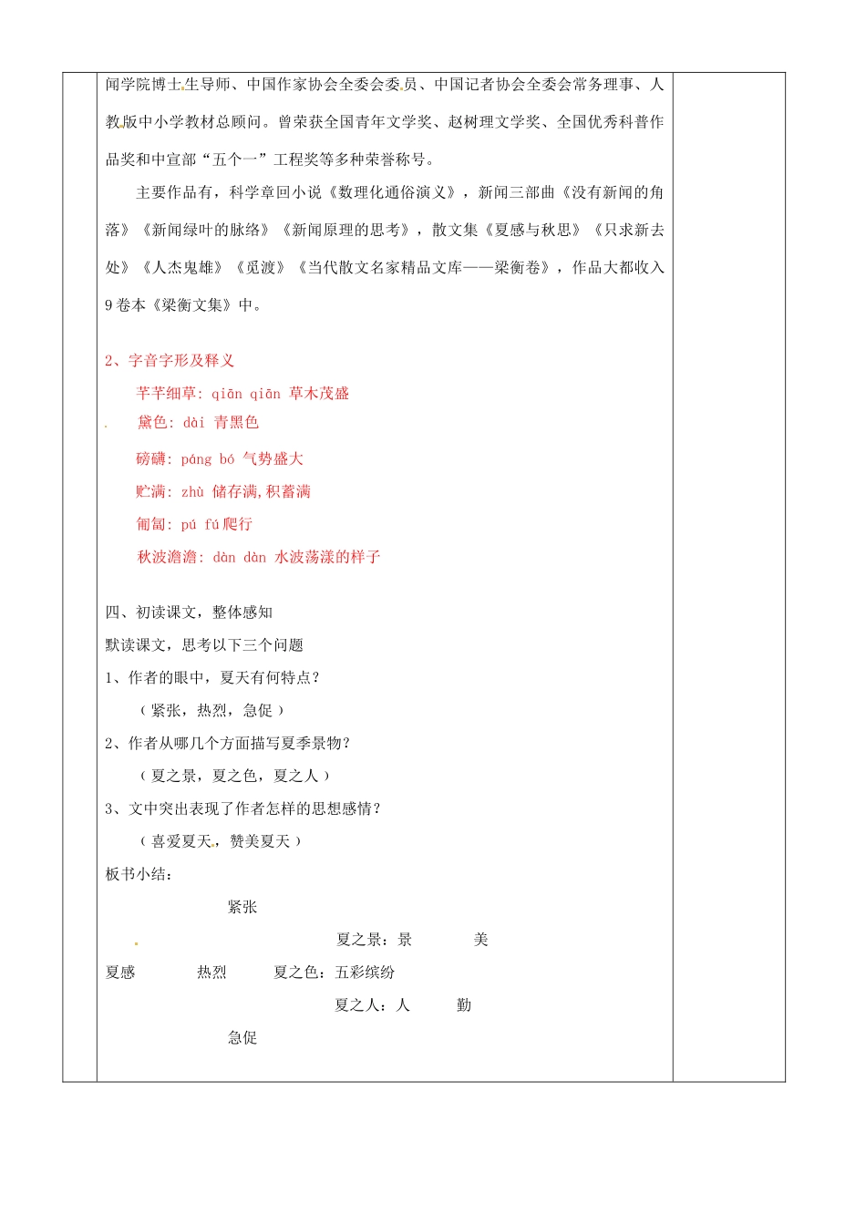 湖南省茶陵县七年级语文上册《第13课 夏感》教案 人教新课标版_第2页
