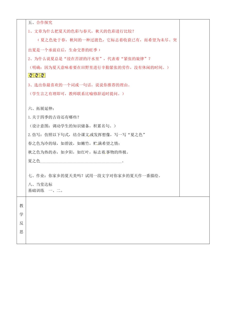 湖南省茶陵县七年级语文上册《第13课 夏感》教案 人教新课标版_第3页