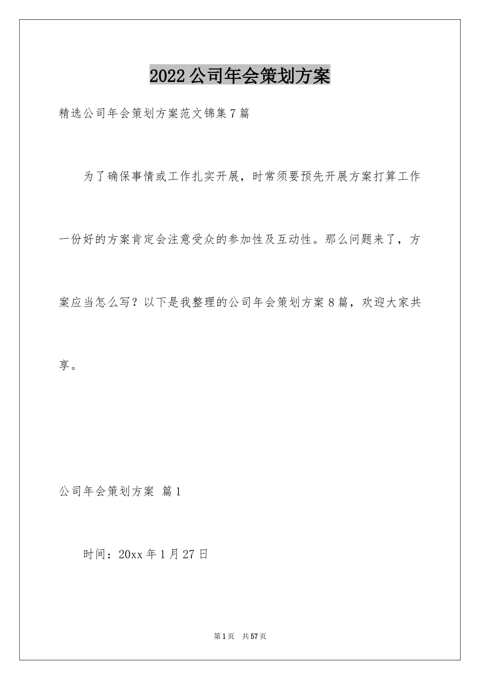 2024公司年会策划方案_10_第1页