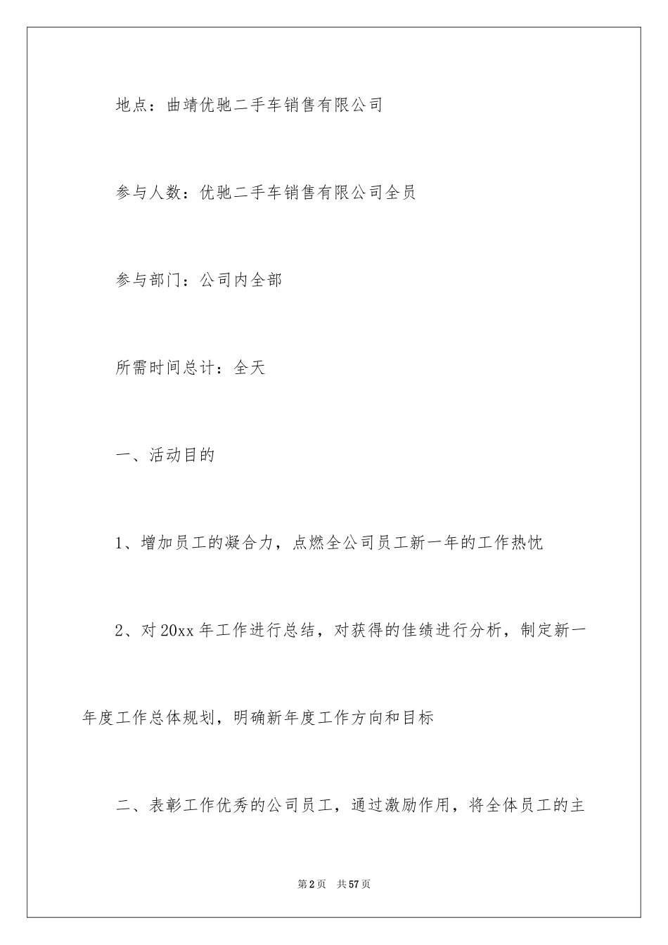 2024公司年会策划方案_10_第2页