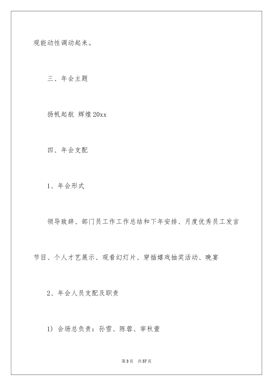2024公司年会策划方案_10_第3页