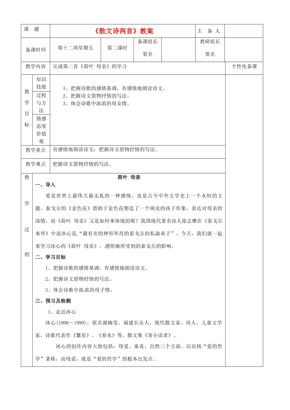 湖南省茶陵县七年级语文上册《散文诗两首》教案_第1页