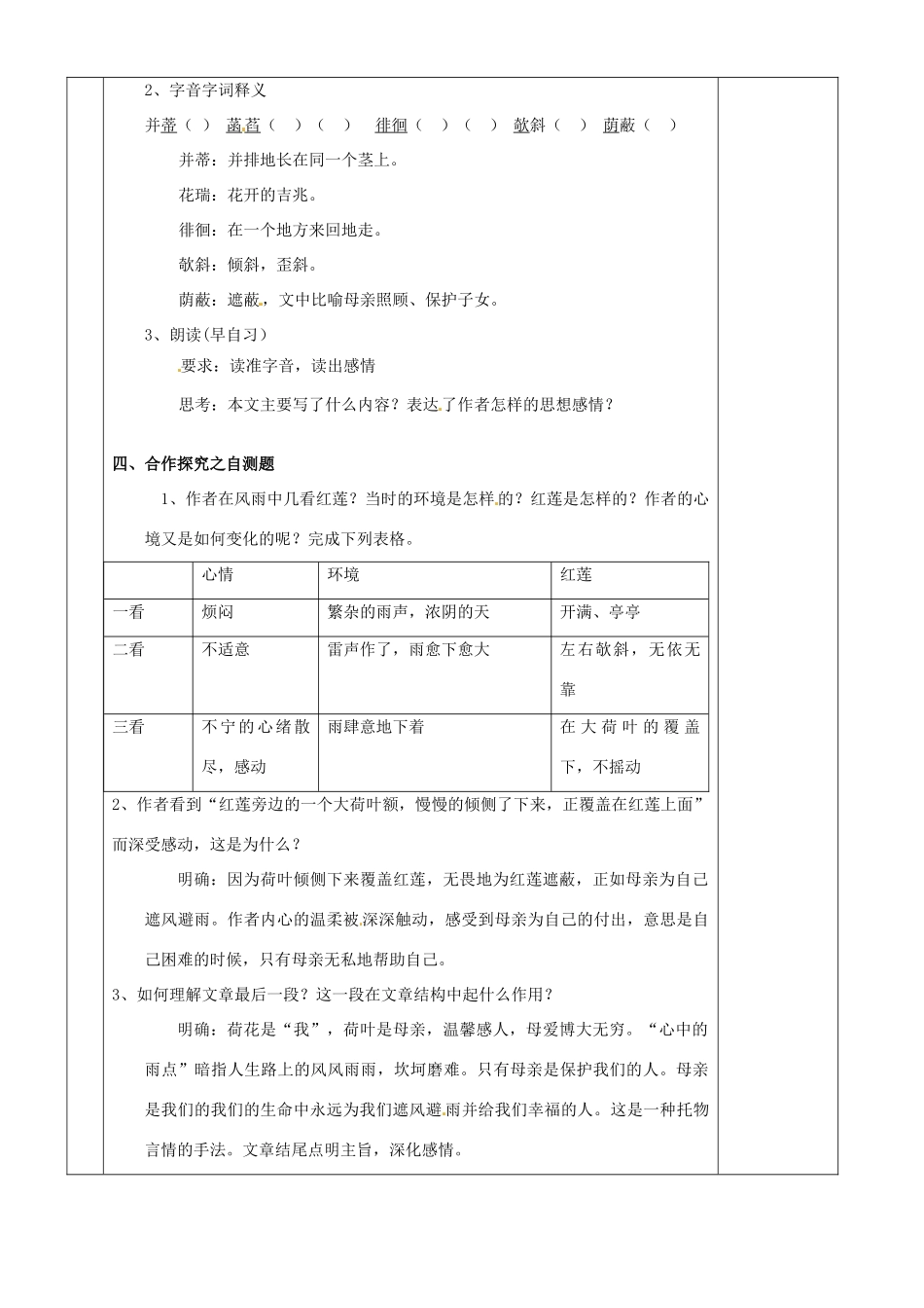 湖南省茶陵县七年级语文上册《散文诗两首》教案_第2页