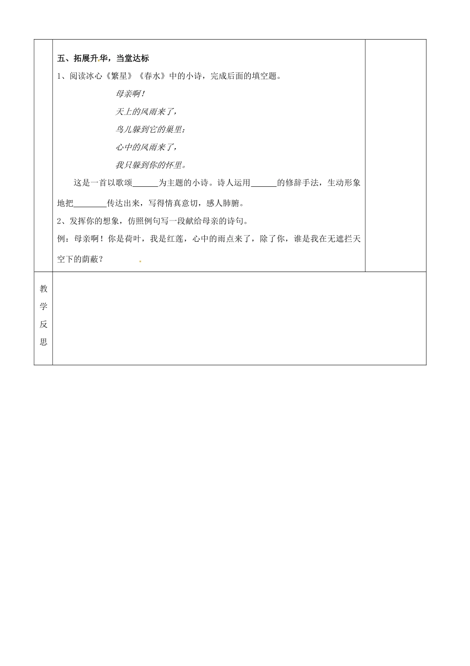 湖南省茶陵县七年级语文上册《散文诗两首》教案_第3页