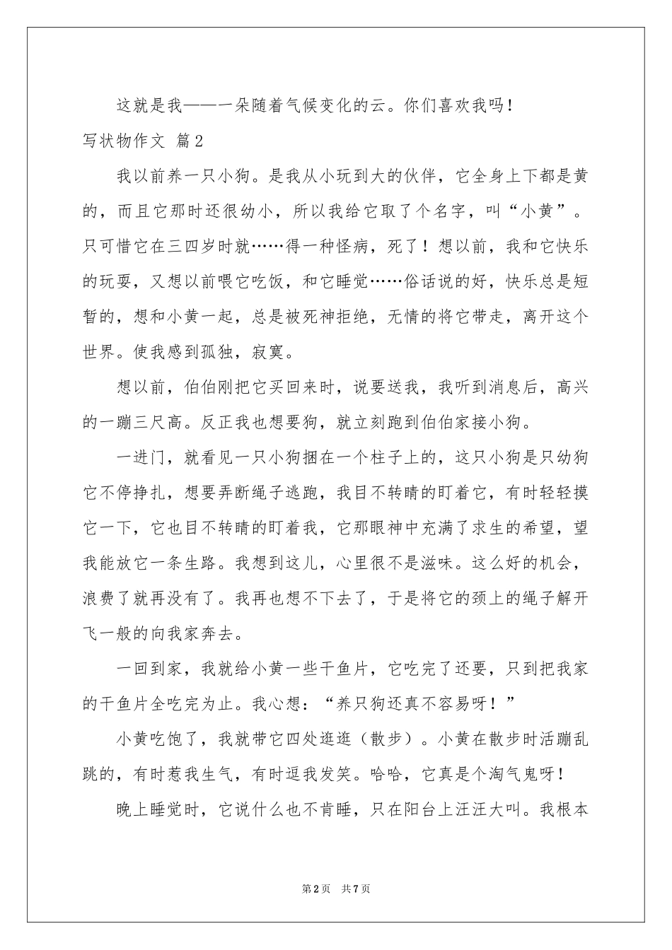 写状物作文锦集六篇_第2页