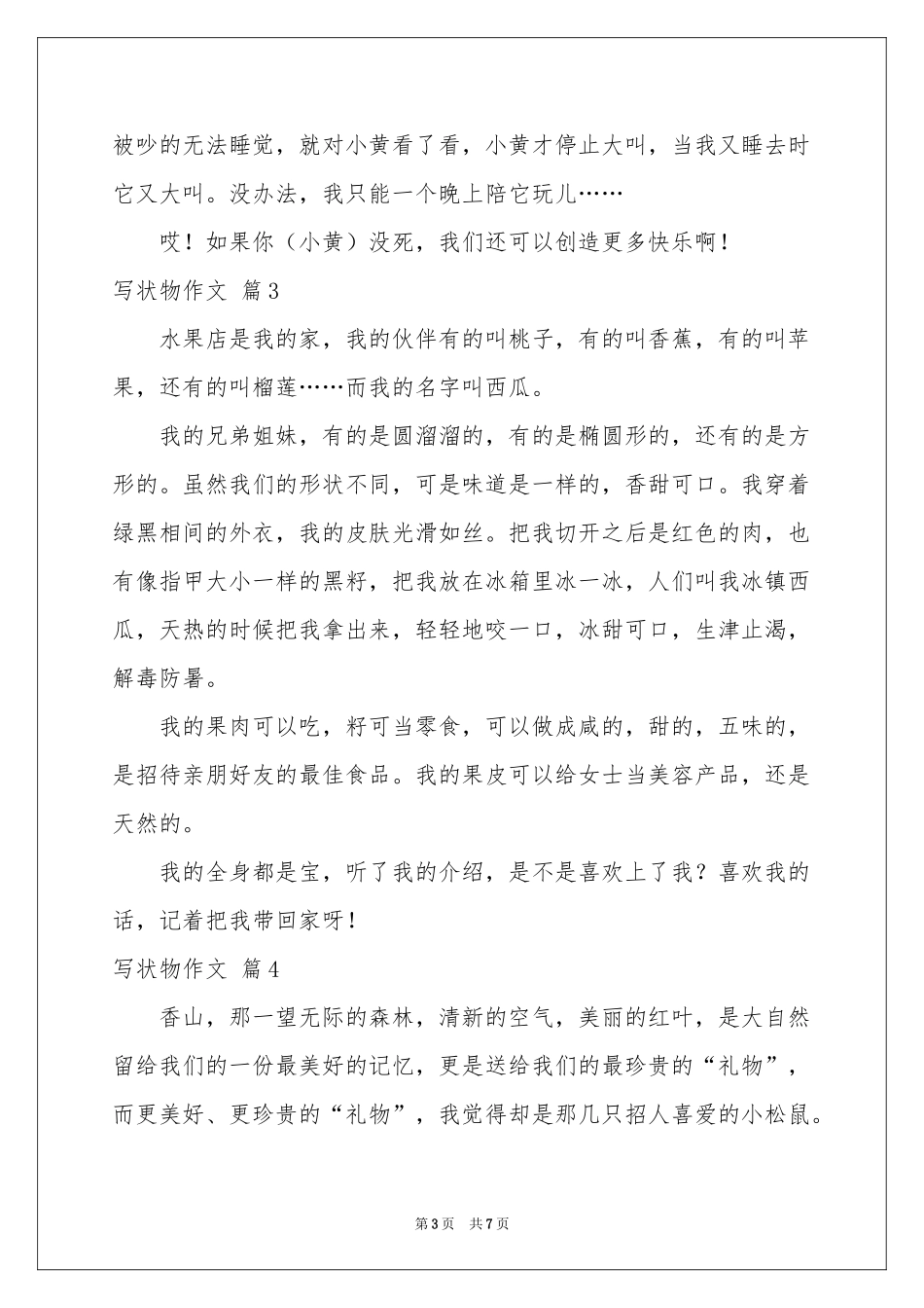写状物作文锦集六篇_第3页