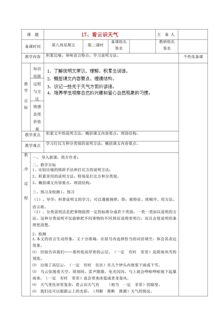 湖南省茶陵县七年级语文上册《看云识天气》教案_第1页