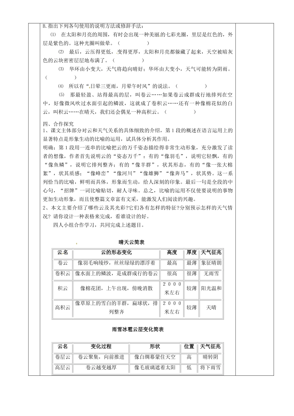 湖南省茶陵县七年级语文上册《看云识天气》教案_第2页
