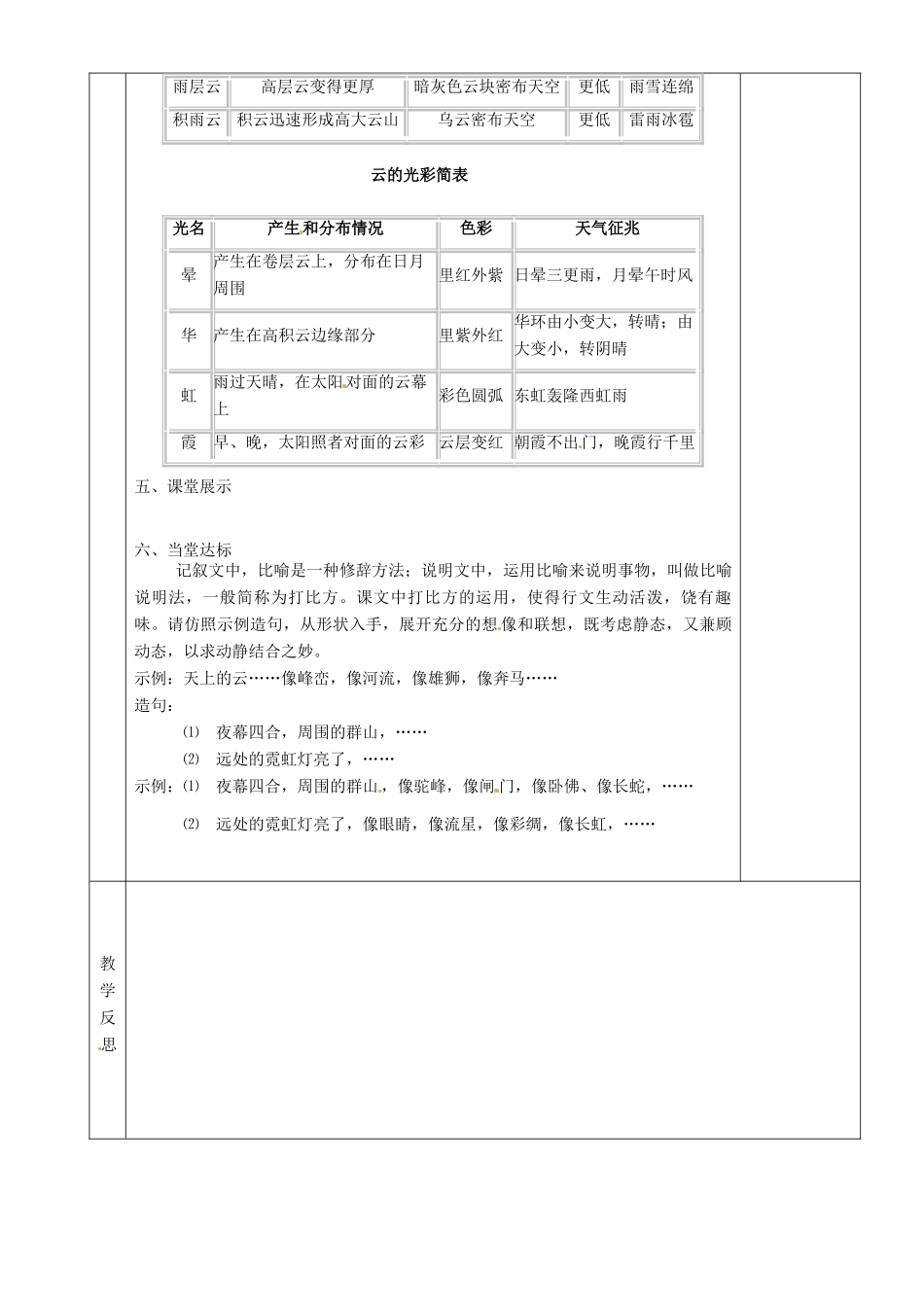 湖南省茶陵县七年级语文上册《看云识天气》教案_第3页
