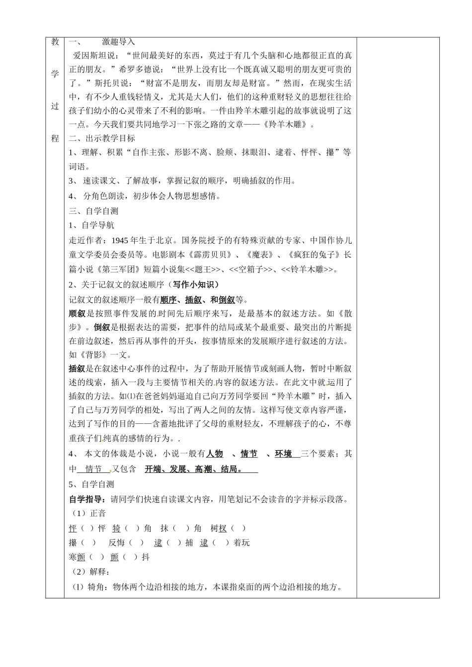 湖南省茶陵县七年级语文上册《羚羊木雕》教案_第2页