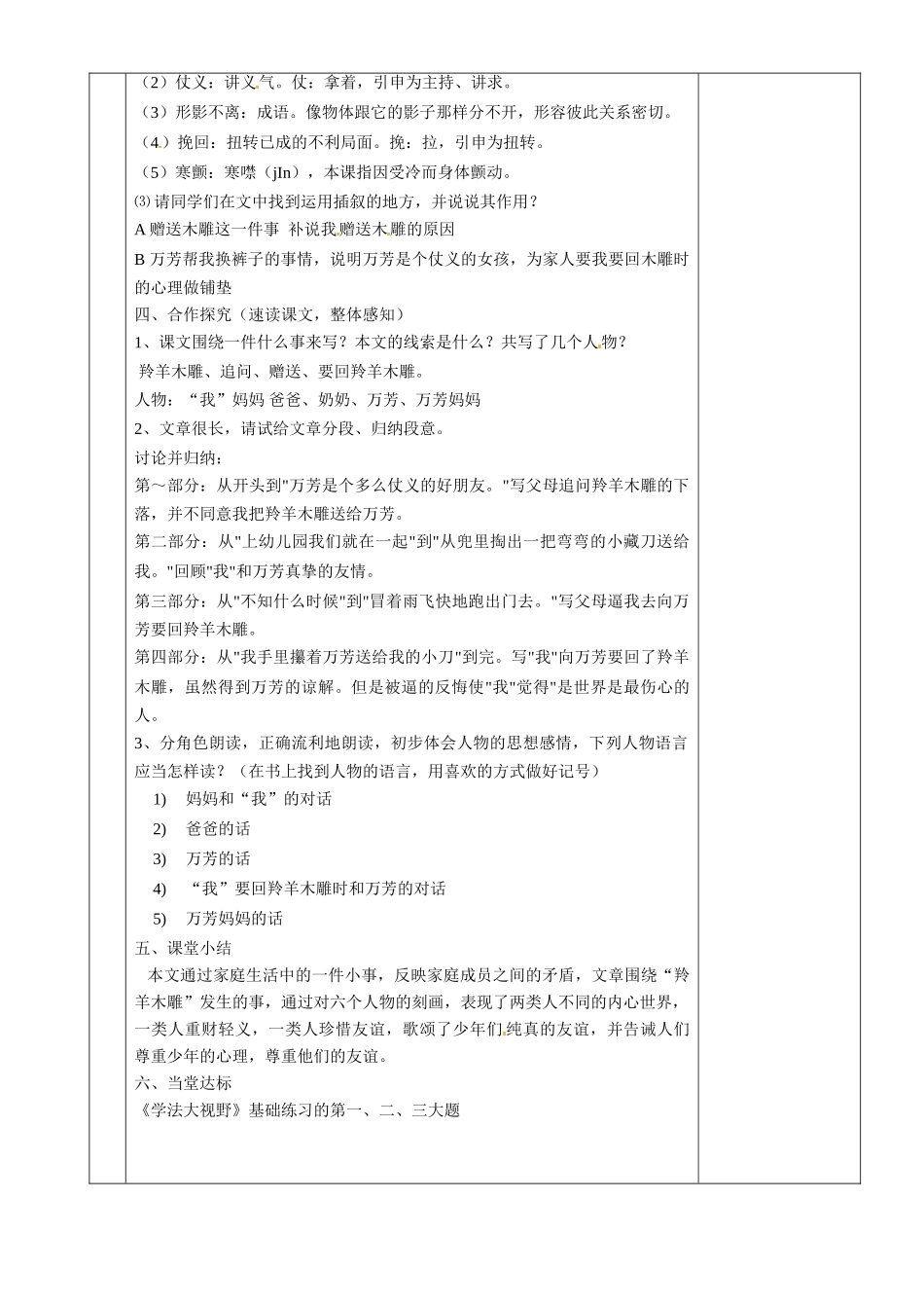 湖南省茶陵县七年级语文上册《羚羊木雕》教案_第3页