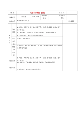 湖南省茶陵县七年级语文上册《羚羊木雕》教案