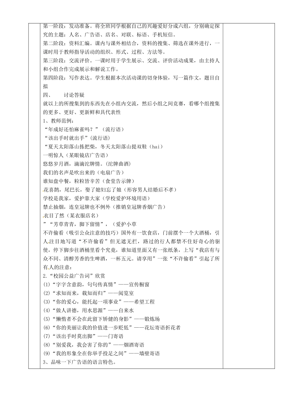 湖南省茶陵县七年级语文上册《第一单元》综合性学习教案 人教新课标版_第2页