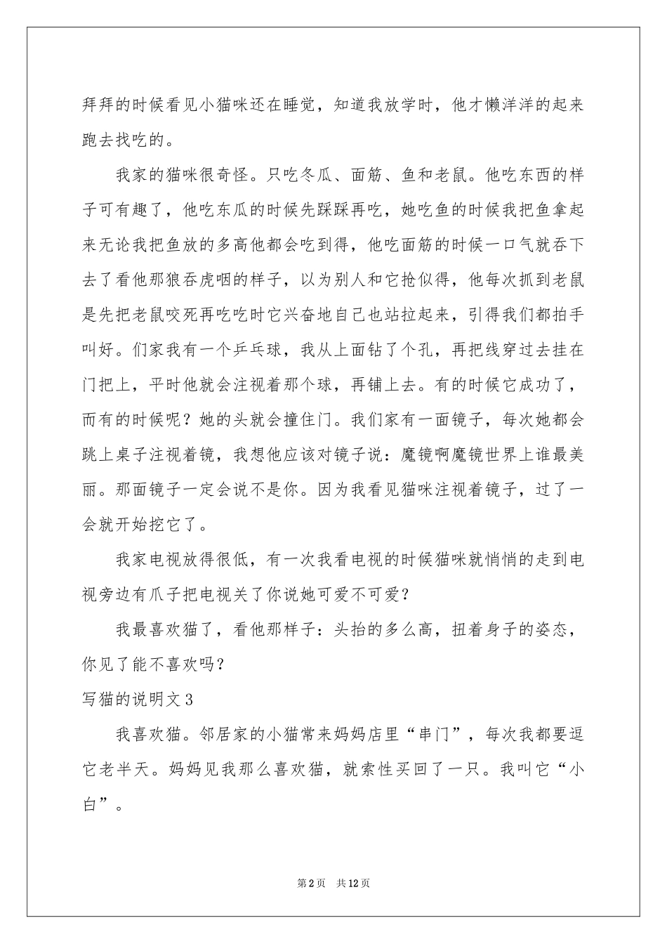 写猫的说明文_第2页