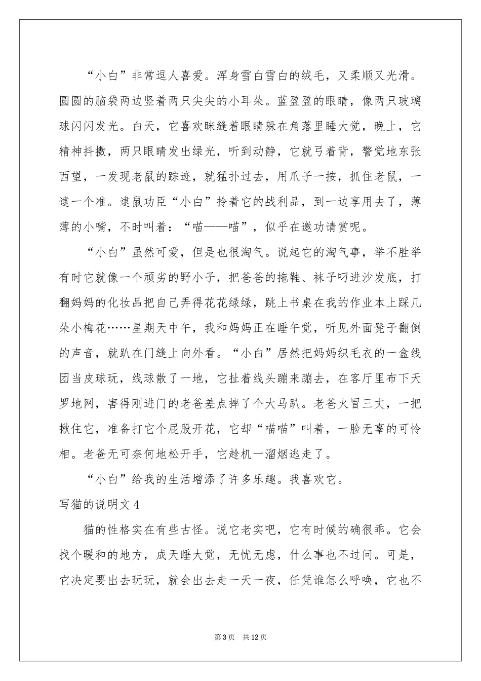 写猫的说明文_第3页