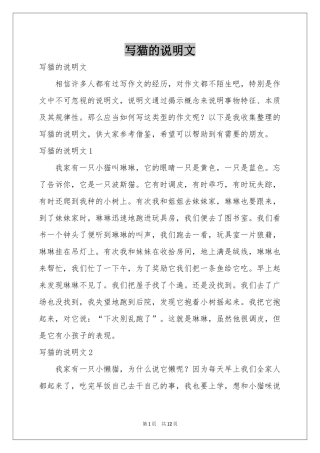 写猫的说明文