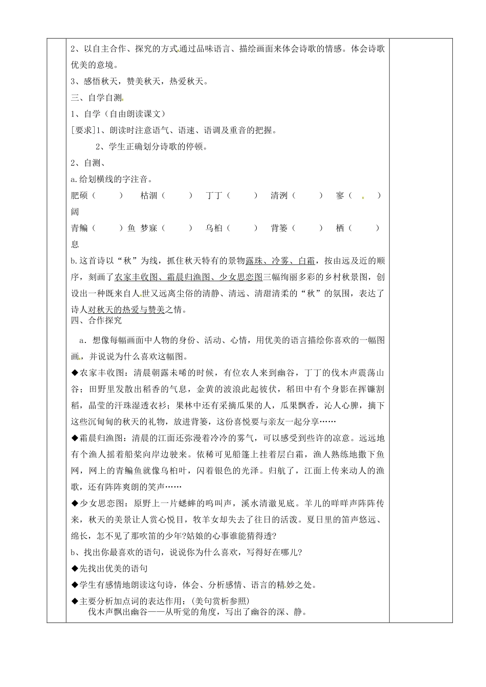 湖南省茶陵县七年级语文上册《第14课 秋天》教案 人教新课标版_第2页