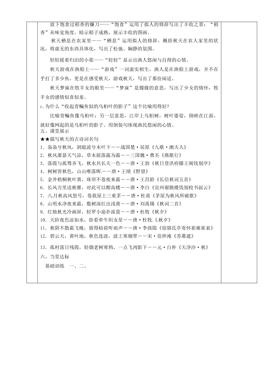 湖南省茶陵县七年级语文上册《第14课 秋天》教案 人教新课标版_第3页