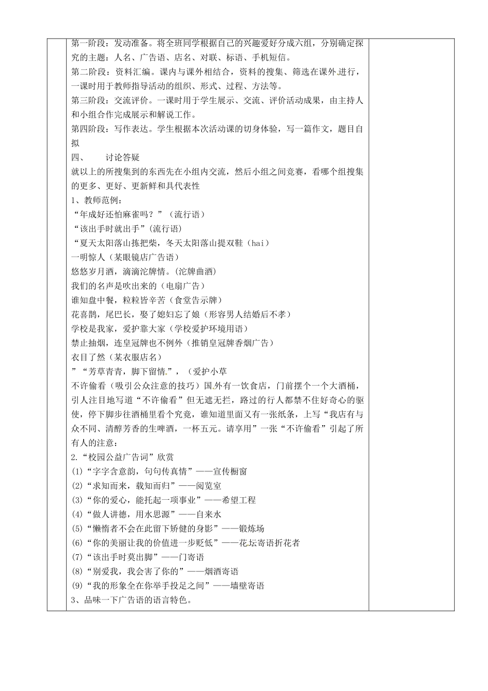 湖南省茶陵县七年级语文上册 第二单元综合性学习教案 人教新课标版_第2页