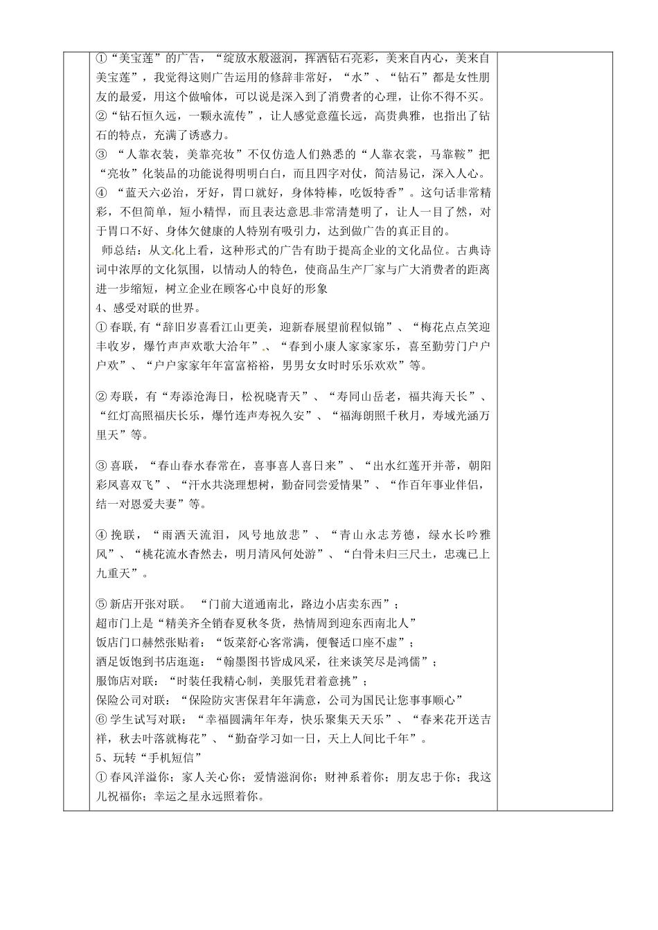 湖南省茶陵县七年级语文上册 第二单元综合性学习教案 人教新课标版_第3页
